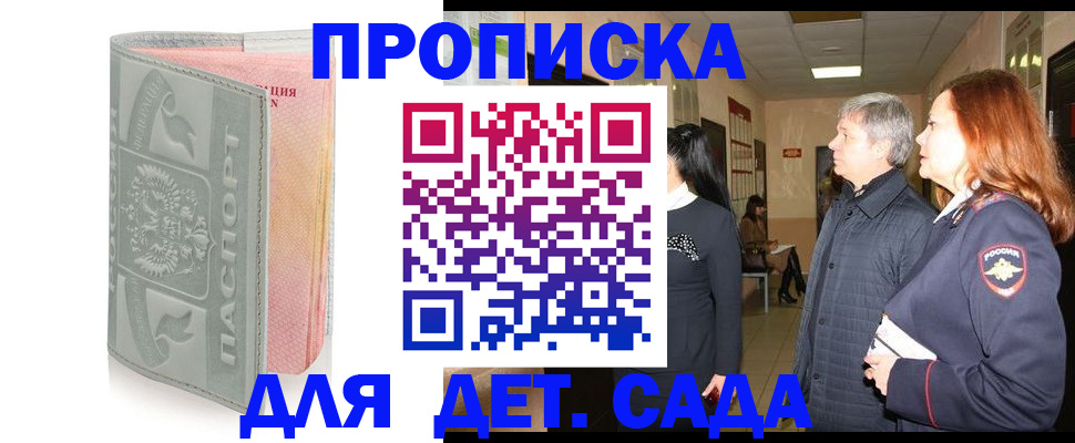 прописка для школы в Тавде