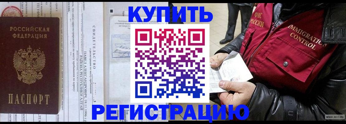 временная регистрация 2025 в Тавде